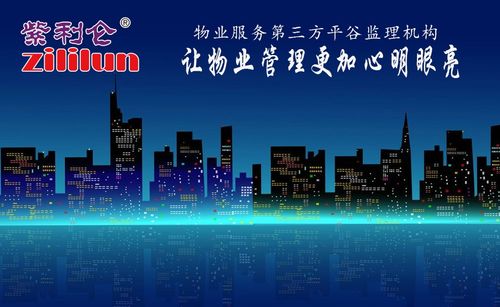 物業(yè)服務(wù)第三方評估監(jiān)理 讓物業(yè)管理更加心明眼亮