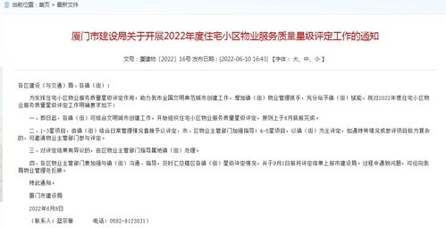 廈門市啟動2022年度住宅小區(qū)物業(yè)服務(wù)質(zhì)量星級評定工作